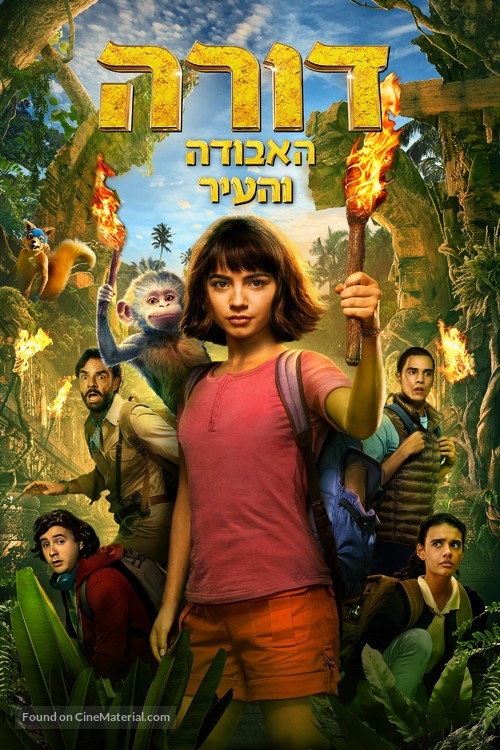 Dora and the Lost City of Gold - Israeli Video on demand movie cover