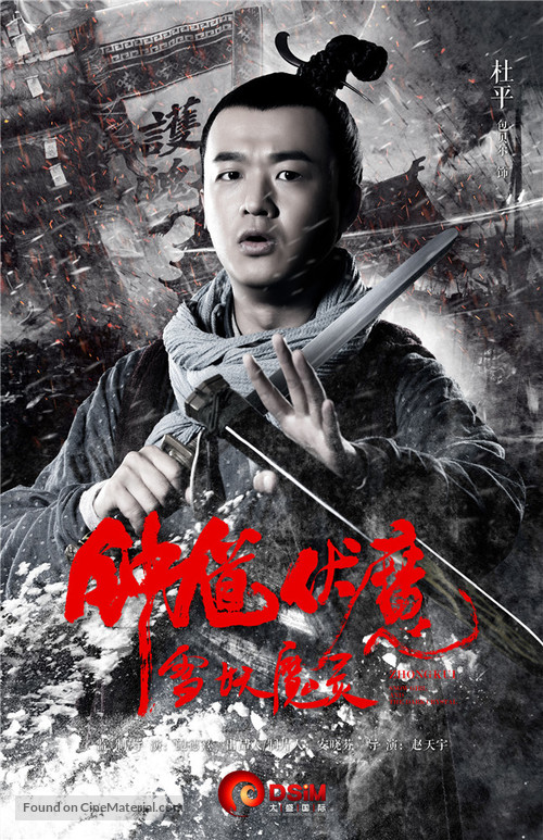 Zhong Kui fu mo: Xue yao mo ling - Chinese Movie Poster