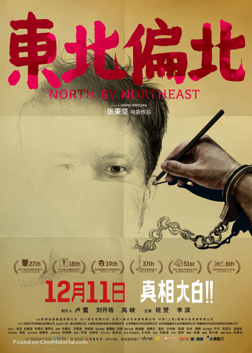 Dong bei pian bei - Chinese Movie Poster