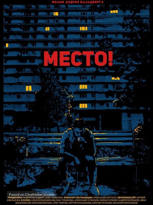 Mesto! - Russian Movie Poster