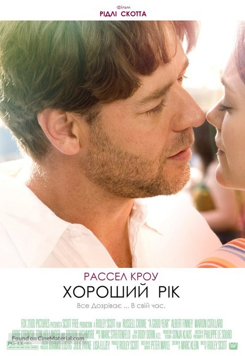 A Good Year - Ukrainian Movie Poster