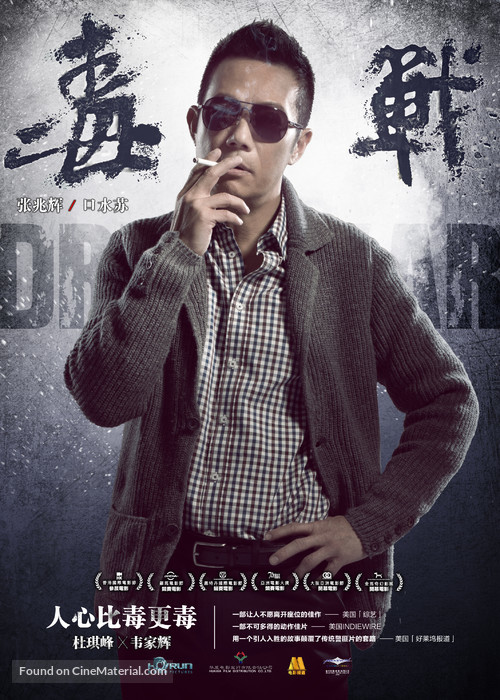 Du zhan - Chinese Movie Poster