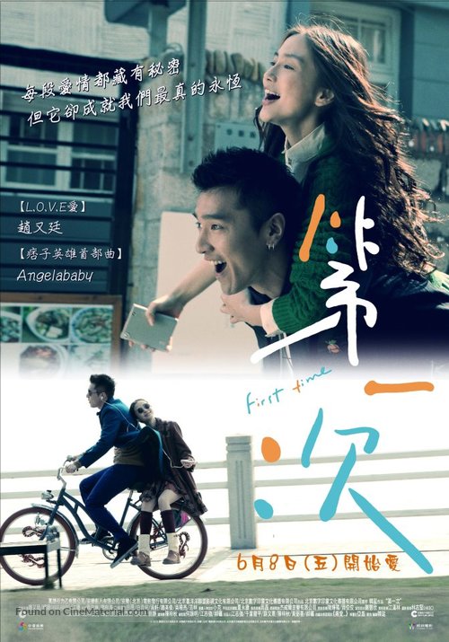 Di yi ci - Taiwanese Movie Poster