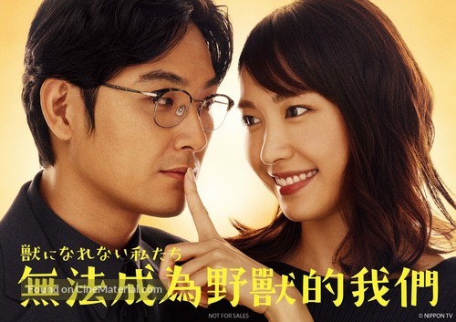 &quot;Kemono ni Narenai Watashitachi&quot; - Taiwanese Movie Poster