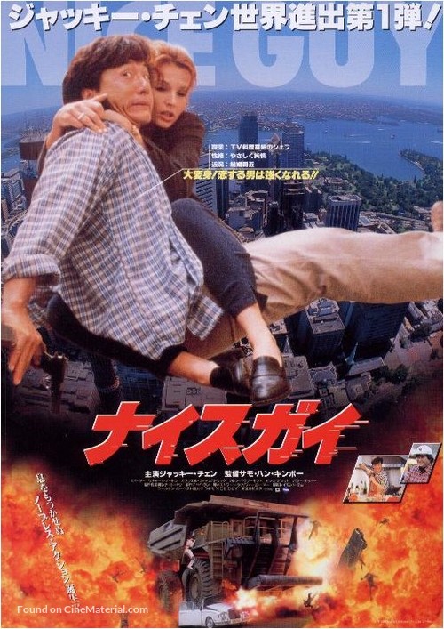 Yat goh ho yan - Japanese Movie Poster