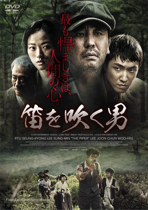 Sonnim - Japanese DVD movie cover