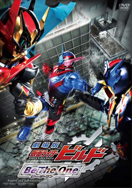 Gekij&ocirc;ban kamen raid&acirc; Birudo: B&icirc; za wan - Japanese DVD movie cover