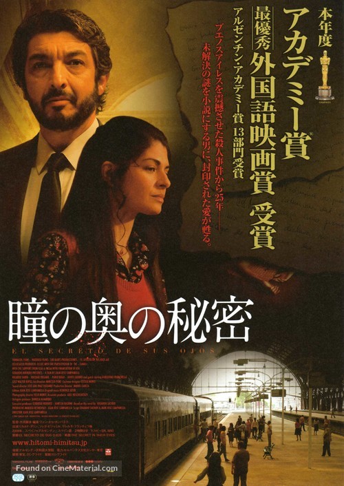 El secreto de sus ojos - Japanese Movie Poster