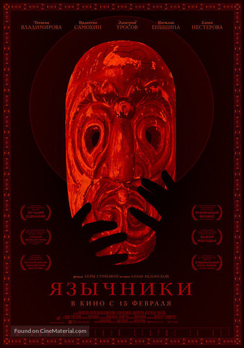 Yazichniki - Russian Movie Poster