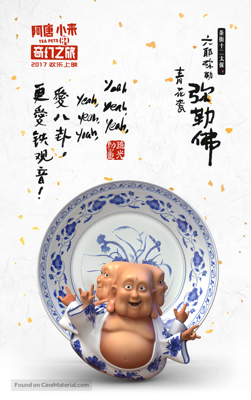 Tea Pets - Chinese Movie Poster