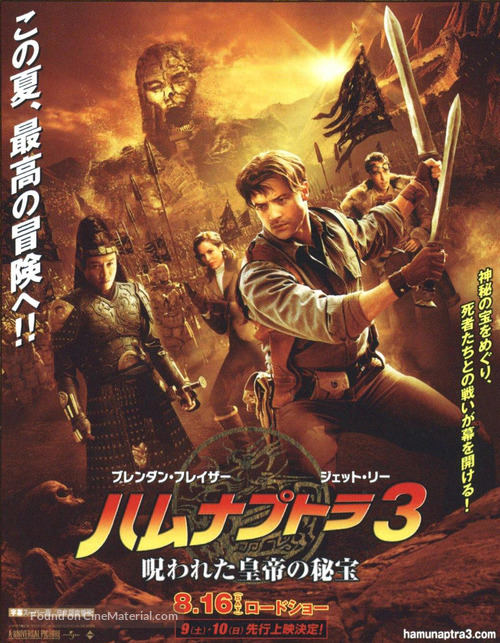 The Mummy: Tomb of the Dragon Emperor - Japanese Movie Poster