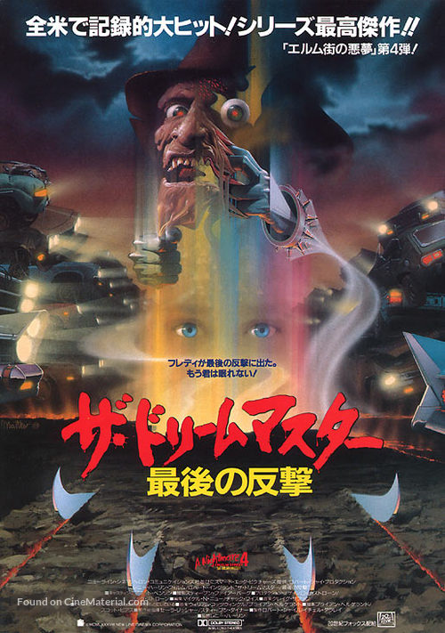 A Nightmare on Elm Street 4: The Dream Master - Japanese Movie Poster