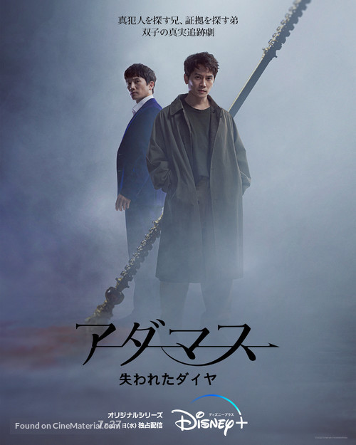 &quot;Adamas&quot; - Japanese Movie Poster