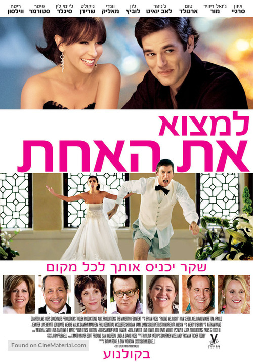 Jewtopia - Israeli Movie Poster