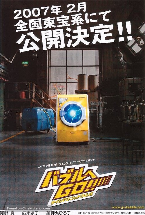 Baburu e Go! Taimu mashin wa doramu shiki - Japanese Movie Poster