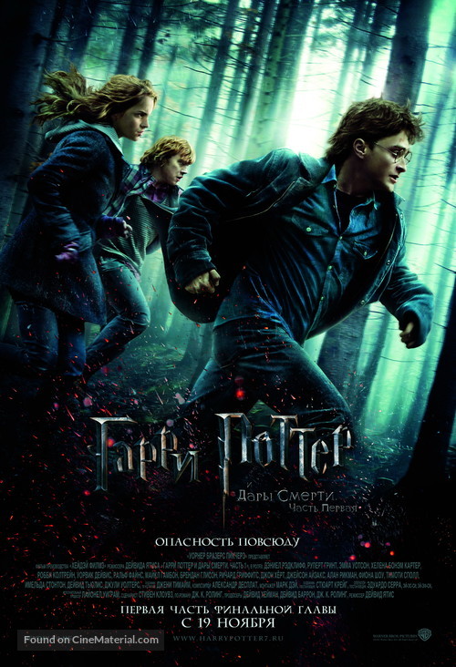 Harry Potter and the Deathly Hallows - Part 1 - Russian Movie Poster