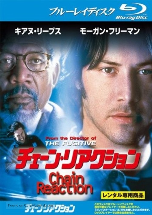 Chain Reaction - Japanese Blu-Ray movie cover