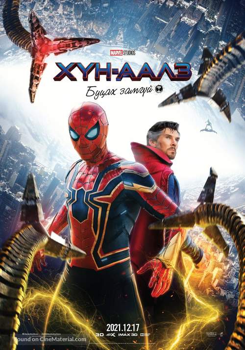 Spider-Man: No Way Home - Mongolian Movie Poster