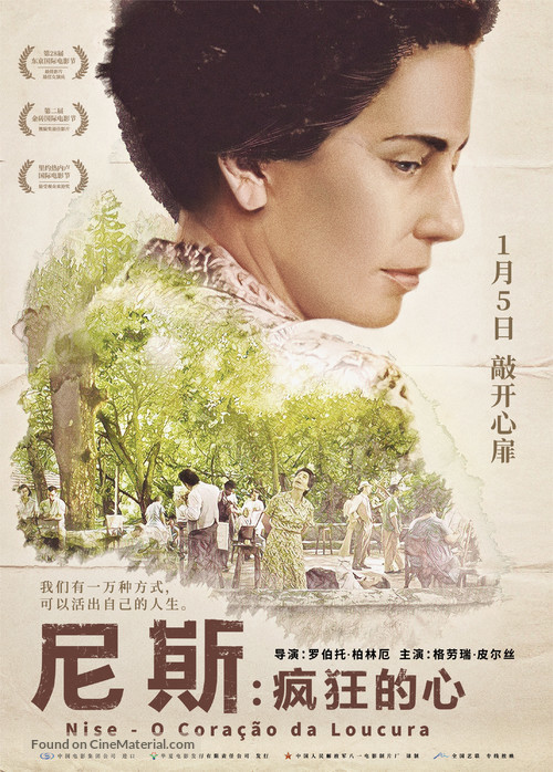 Nise: O Cora&ccedil;&atilde;o da Loucura - Chinese Movie Poster