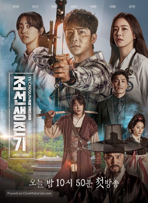 &quot;Joseon Saengjongi&quot; - South Korean Movie Poster