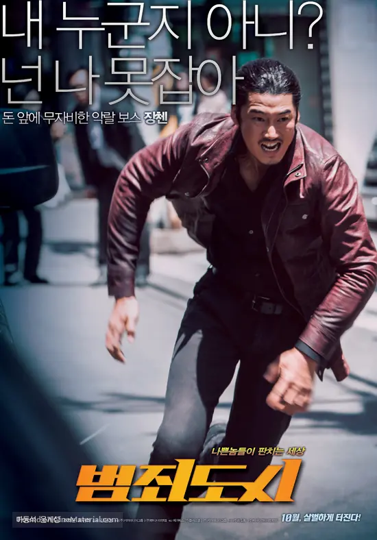 The Outlaws 2017 South Korean Movie Poster