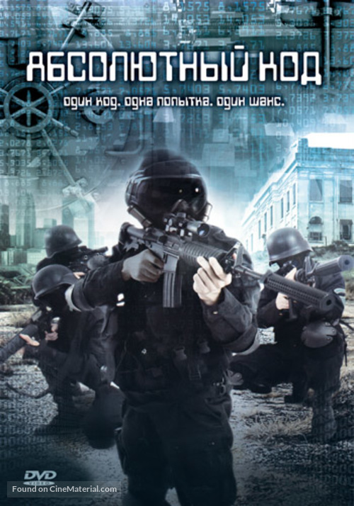 Encrypt - Russian DVD movie cover