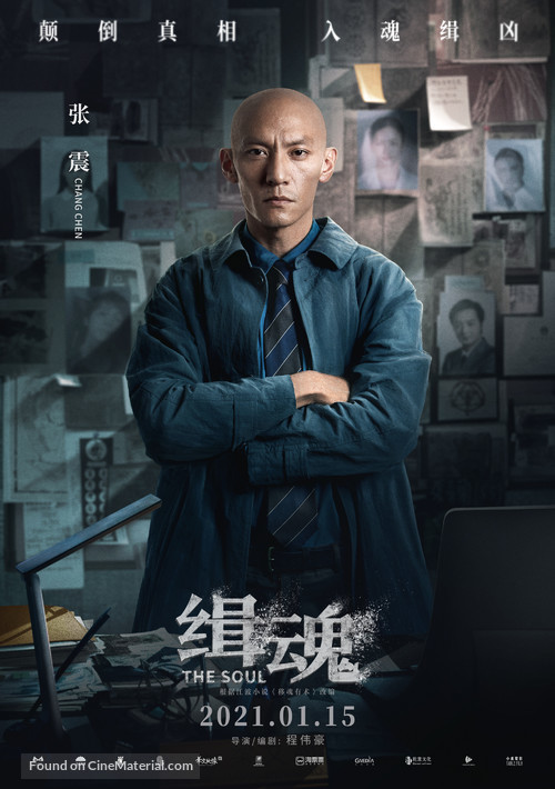 Ji Hun - Chinese Movie Poster