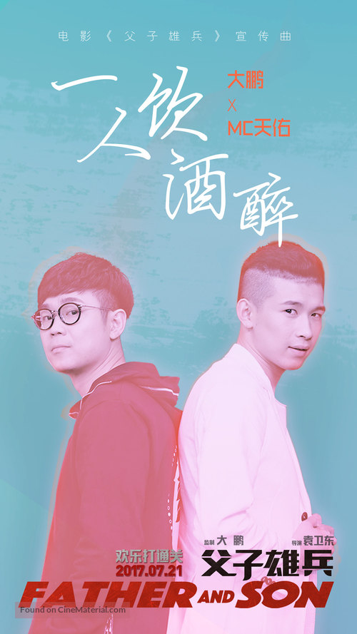 Father and Son - Chinese Movie Poster