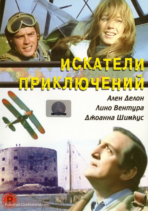 Les aventuriers - Russian Movie Cover