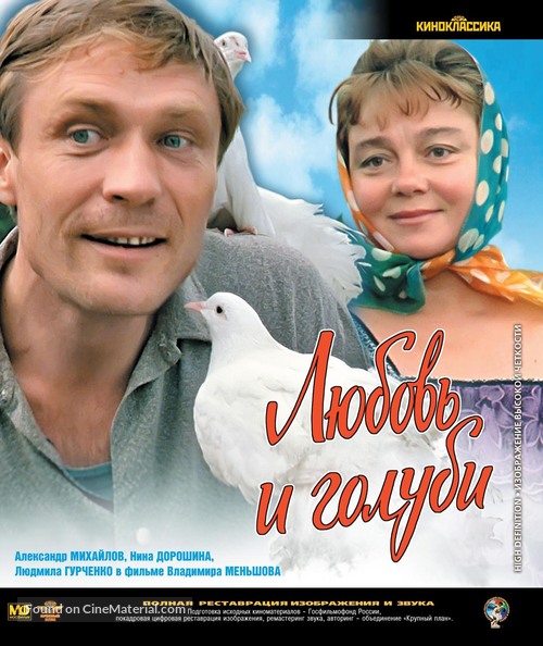 Lyubov i golubi - Russian Blu-Ray movie cover