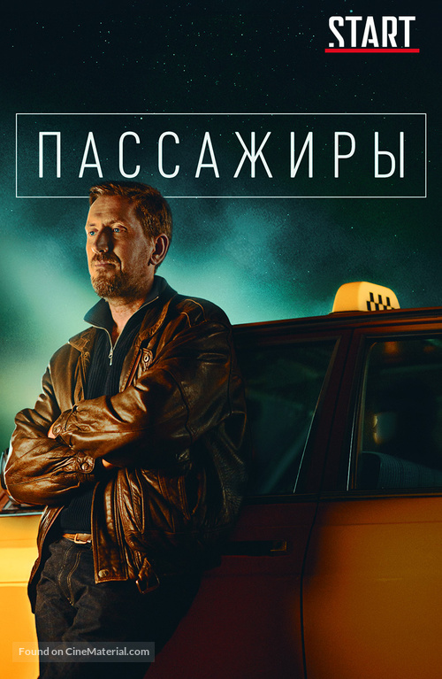 &quot;Passengers&quot; - Russian Video on demand movie cover