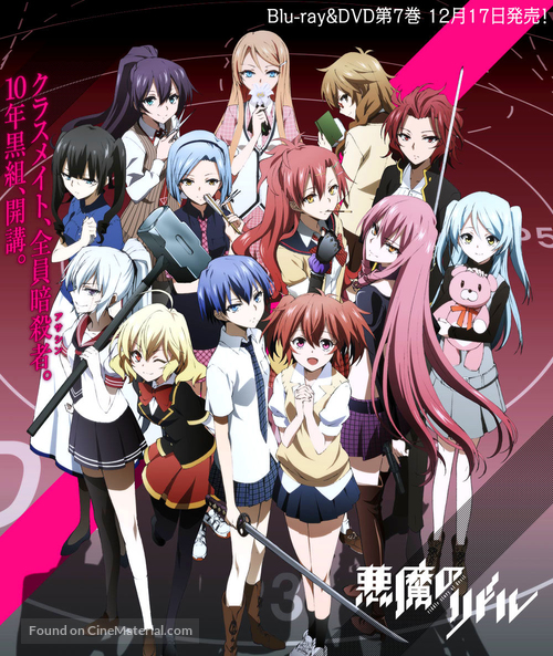 &quot;Akuma no Riddle&quot; - Japanese Movie Poster