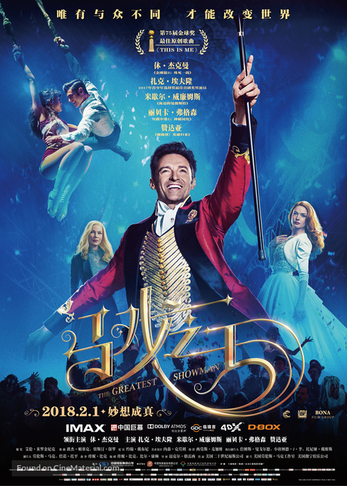 The Greatest Showman - Chinese Movie Poster