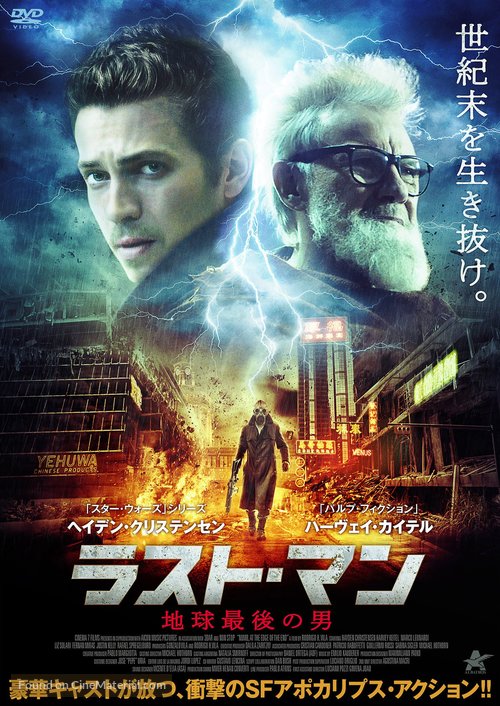 The Last Man - Japanese Movie Cover
