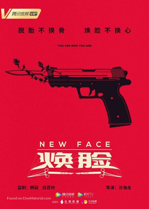 &quot;Huan lian&quot; - Chinese Movie Poster