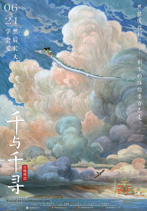 Sen to Chihiro no kamikakushi - Chinese Re-release movie poster