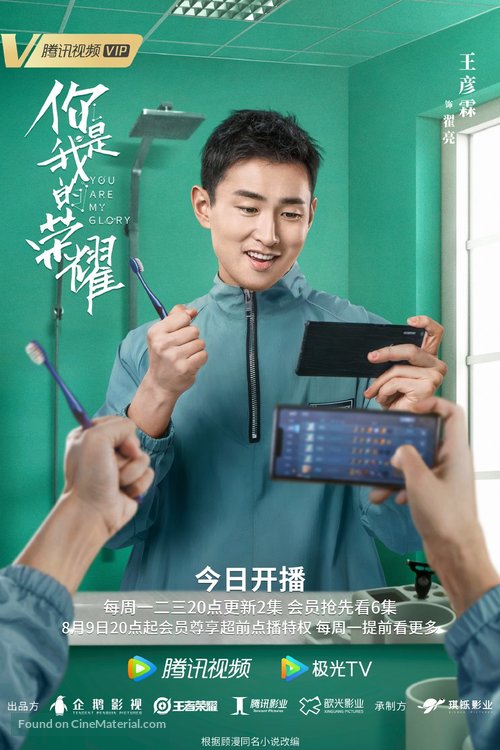 &quot;You Are My Glory&quot; - Chinese Movie Poster