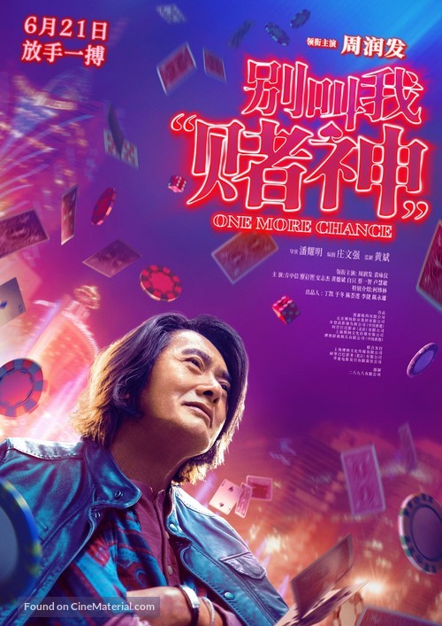 Don&#039;t Call Me God of Gamblers - Chinese Movie Poster