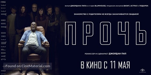 Get Out - Russian Movie Poster