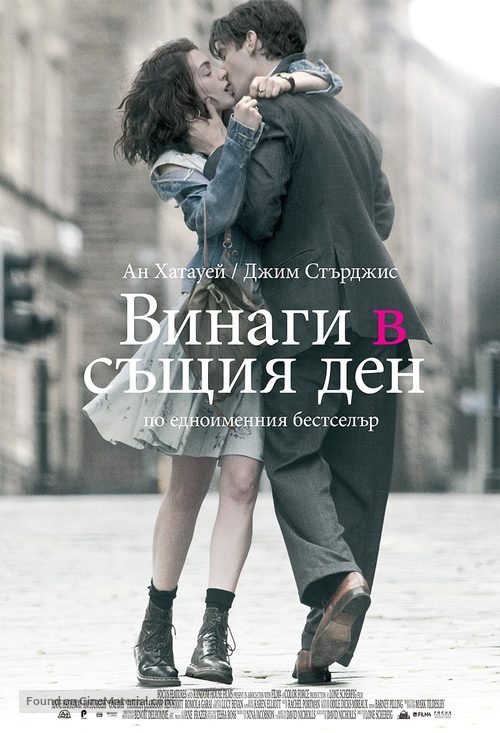 One Day - Bulgarian Movie Poster