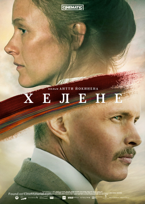 Helene - Russian Movie Poster