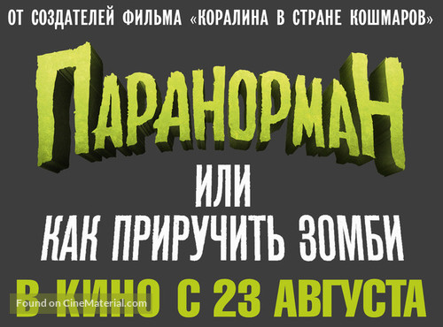 ParaNorman - Russian Logo