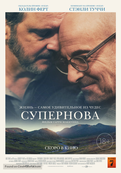 Supernova - Russian Movie Poster