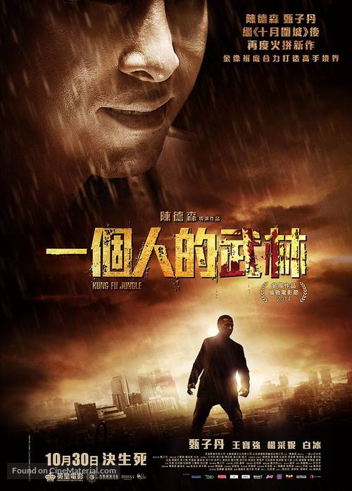 Yat ku chan dik mou lam - Hong Kong Movie Poster