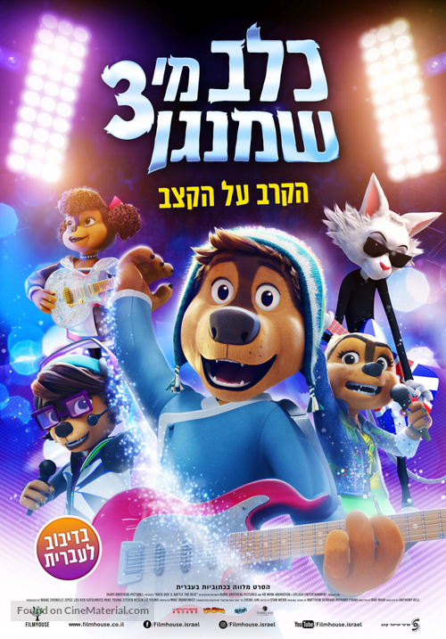 Rock Dog 3 Battle the Beat - Israeli Movie Poster