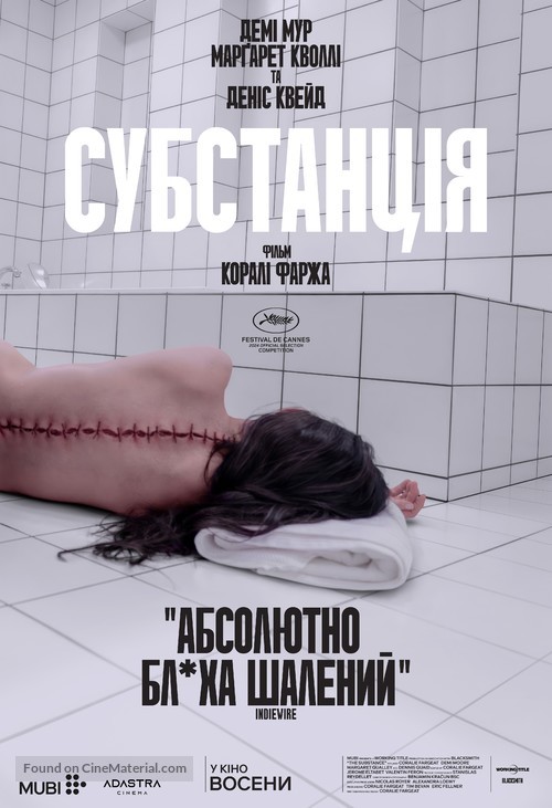 The Substance - Ukrainian Movie Poster