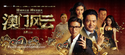 From Vegas to Macau - Chinese Movie Poster