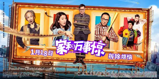 A Home With A View 2019 Chinese Movie Poster