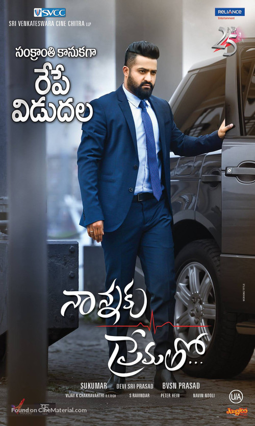 Nannaku Prematho 2016 Indian movie poster