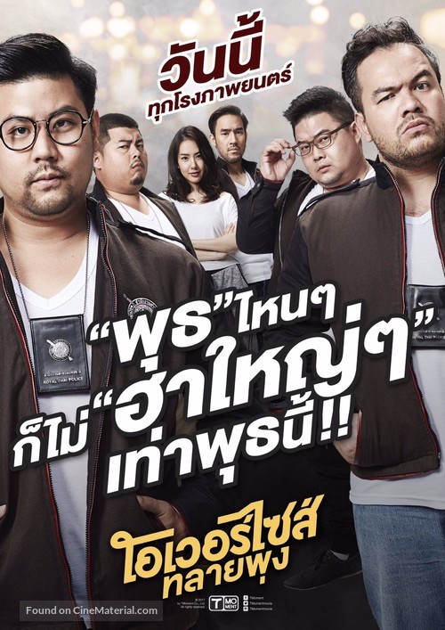 Oversize Cops - Thai Movie Poster